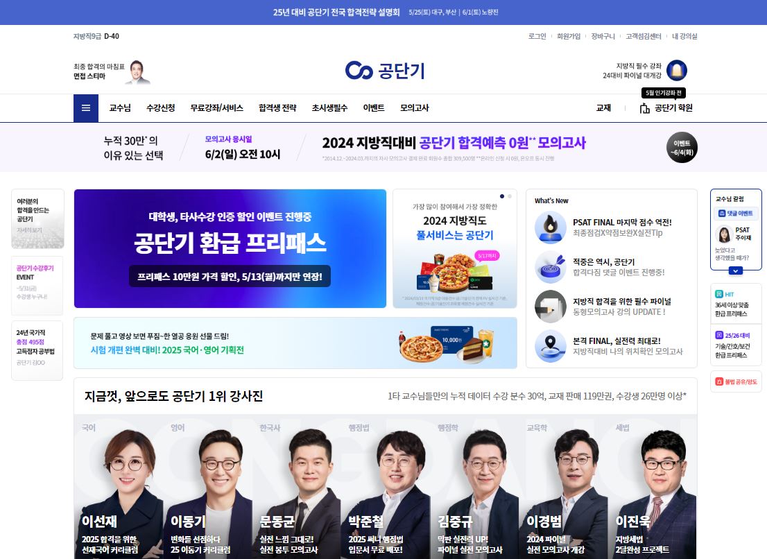 공단기 PC 메인 화면