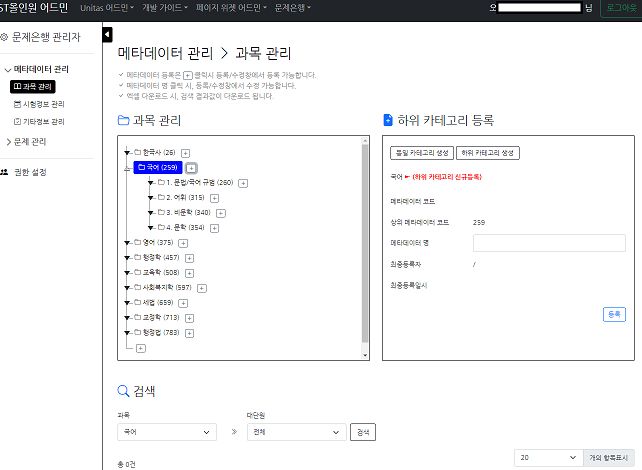 문제은행 화면